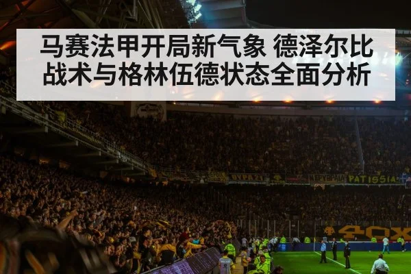 football stadium atmosphere
