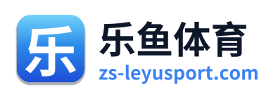乐鱼体育